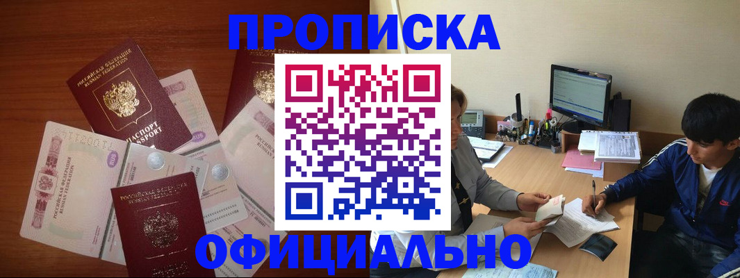 прописка поиск в Похвистнево