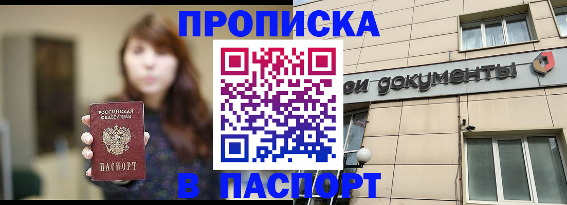 временная регистрация для школы в Похвистнево